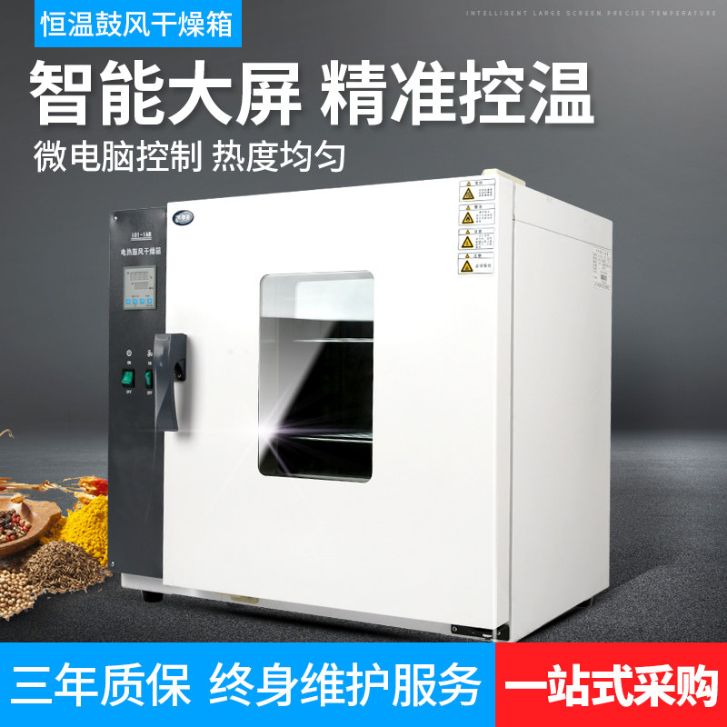 赛得利斯鼓风干燥箱电热恒温小型烘箱静音实验室烘干箱工业烘干机