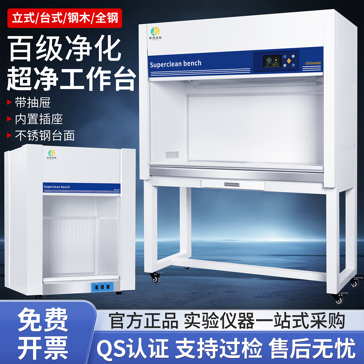 赛得利斯实验室双人无菌净化工作台 垂直送风超净操作台全钢水平款
