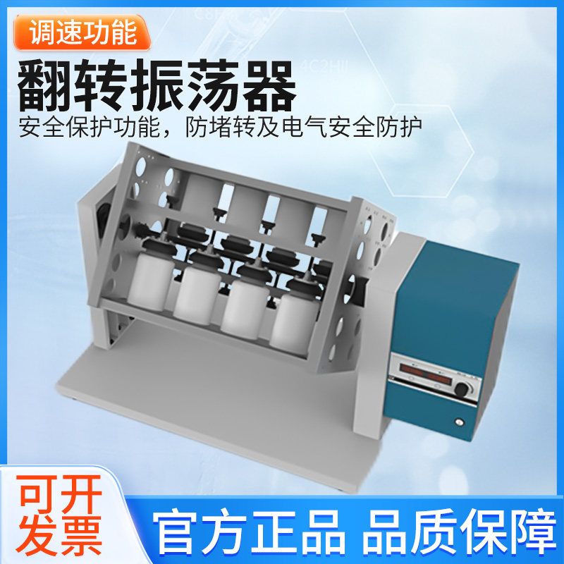 全自动恒温翻转式振荡器4/6/8/10/12瓶低温翻转式振荡器