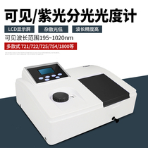UV-visible Spectrophotometer Laboratory Spectrophotometer 721 Laboratory Prismatic Fluorescence 722