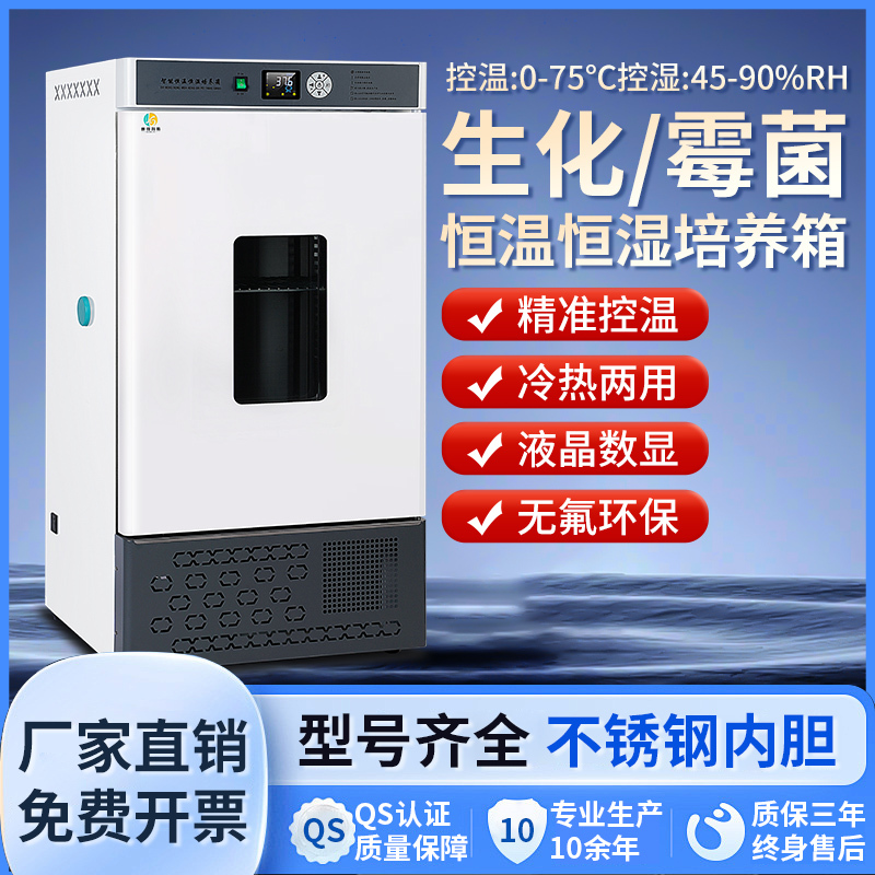 Electric Heating Constant Temperature Incubator, Biochemical Incubator, Mold Laboratory Test Humidity Chamber, Bod Light Exposure Artificial Climate Chamber