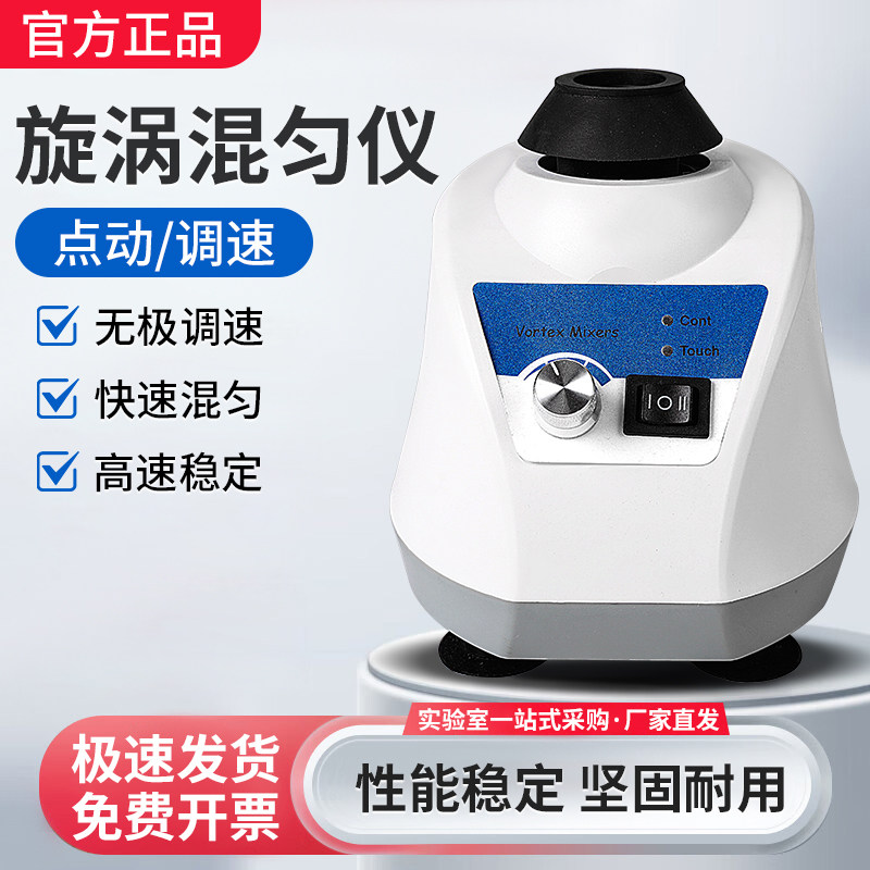 混合器快速旋涡混匀震荡多管振荡器实验室漩涡混匀仪试管药粉混合