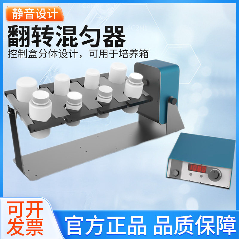 圆盘旋转混匀仪数显调速三维摇床实验室长轴混合器混匀器