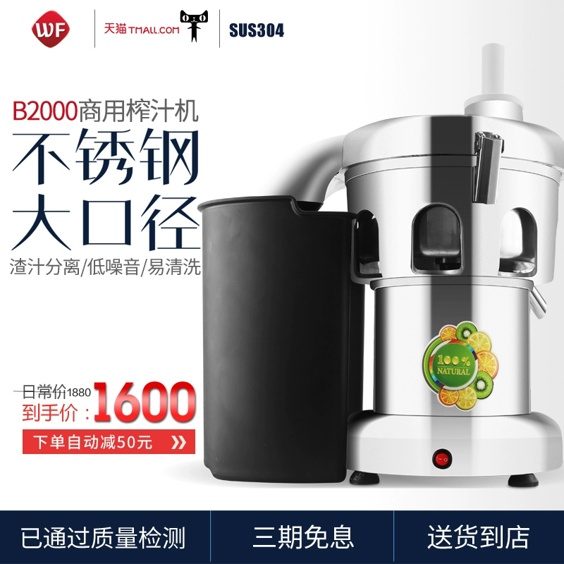 Máy ép trái cây Weifeng B2000 thương mại đa chức năng thép không gỉ xỉ tách nước ép trái cây và máy ép rau quả cỡ lớn - Máy ép trái cây