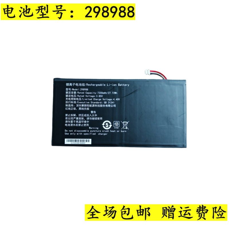 Compatible with the Original 298988 Tablet Computer Built-In Lithium Battery 3.85V 7200Mah Compatible with the Original 298988 Tablet Computer Built-In Lithium Battery 3.85V 7200Mah