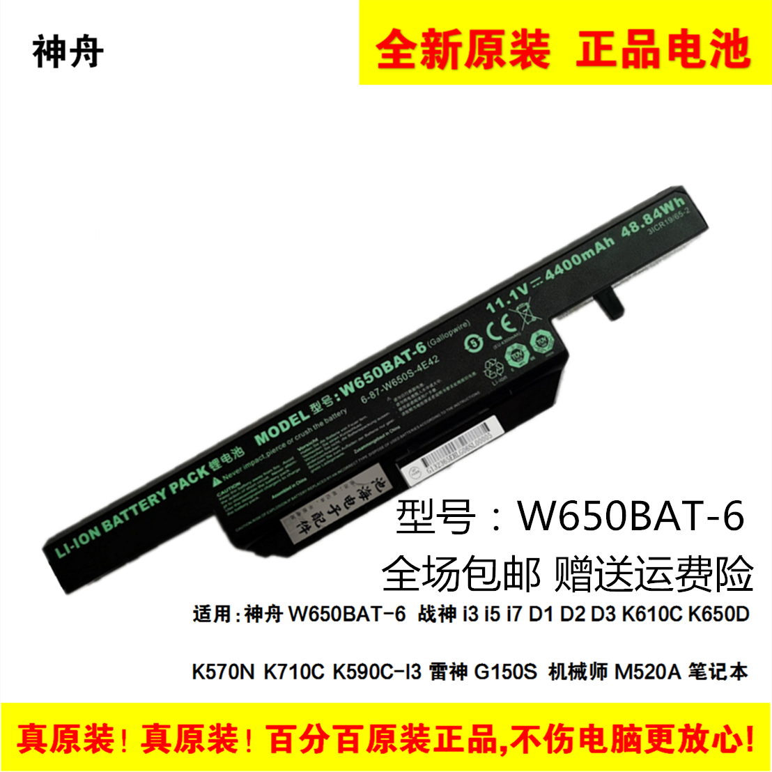 Original Loaded Shenzhou W650BAT-6 K610C K610C K650D K710 K710 Dazzle 1p Thunder God G150S Battery