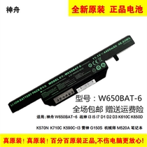 Original Shenzhou W650BAT-6 K610C K650D K570N K710 Hyun Mai 1p Thor G150S battery