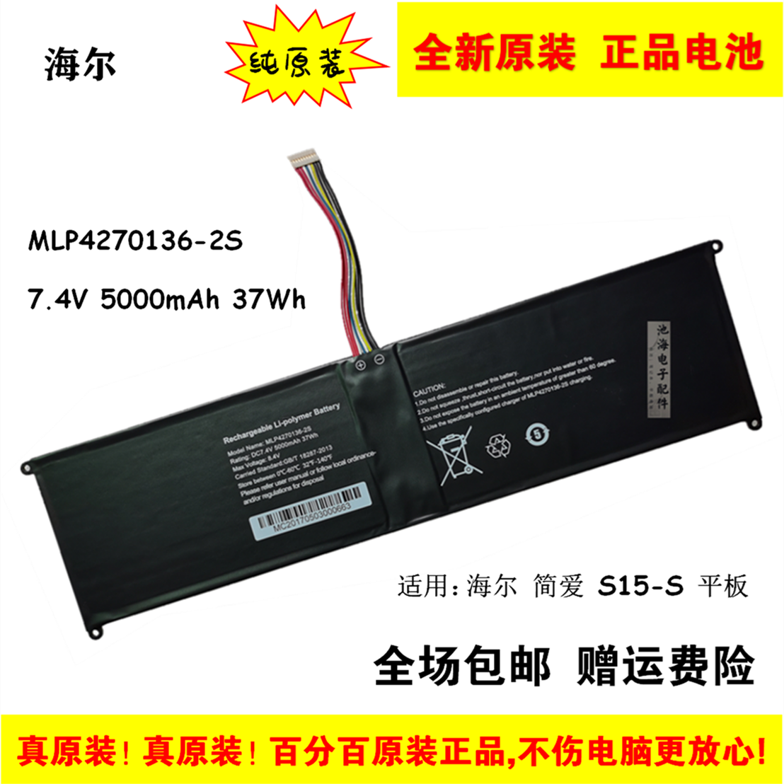 Original Haier S15-S MLP4270136-2S HL-PL4270136-2S JYL-LLD-2S battery