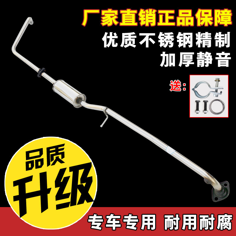 BYD F0 exhaust pipe middle and rear section stainless steel silencer silencer double-layer thickened clamp hanging glue
