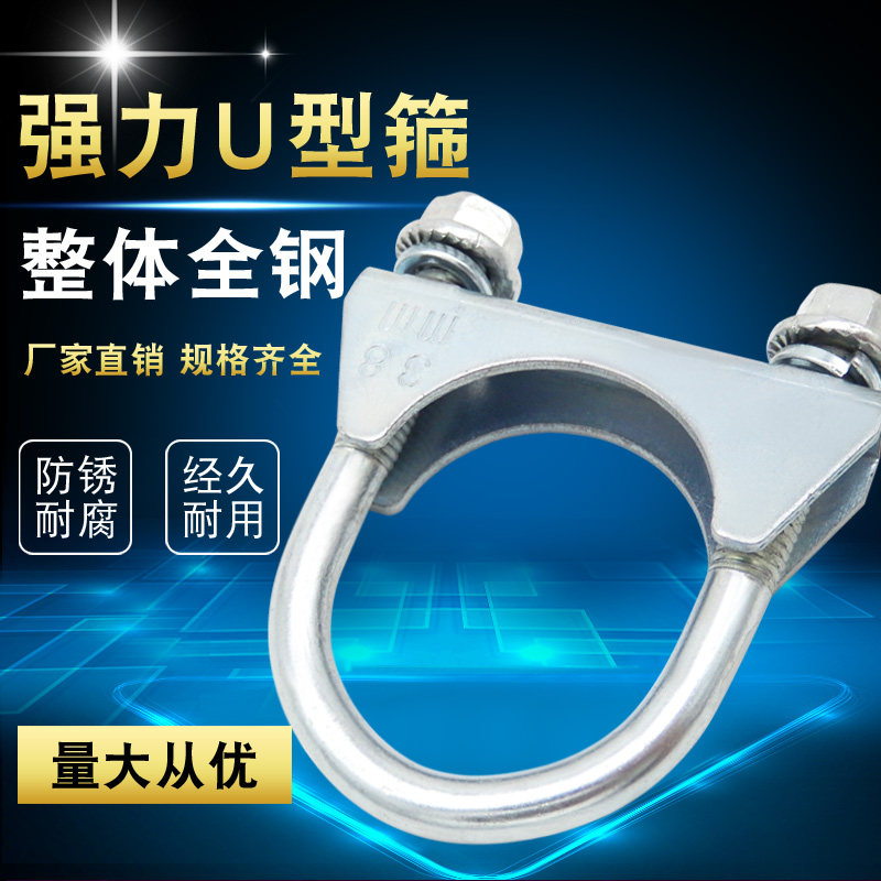 Car exhaust pipe powerful hoop pipe clamp fixed laryngeal tone muffle U type pipe hoop clamp hoop 20-127-Taobao
