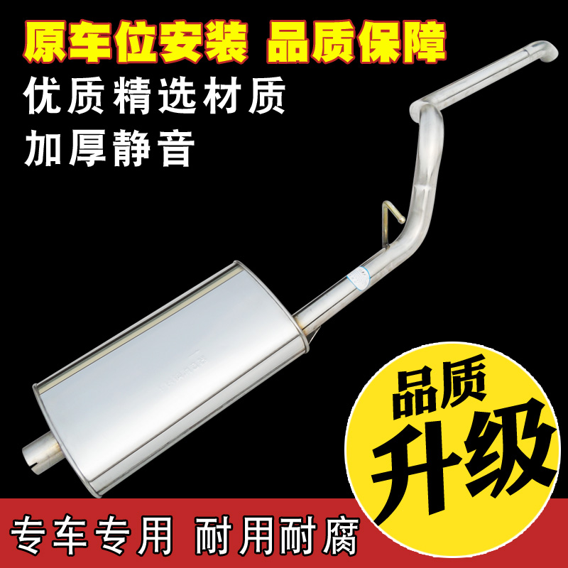 Beijing GipJEEPCherokee exhaust pipe 213 2500 4-cylinder rear section stainless steel silencer silencer