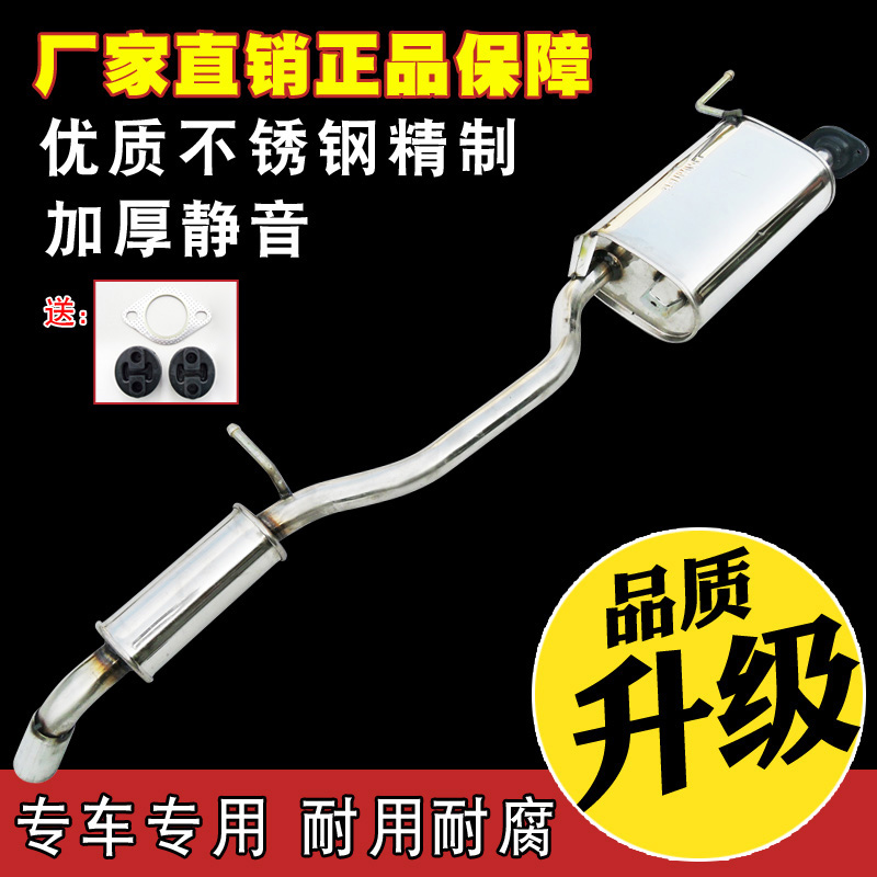 Hafei public opinion second-generation exhaust pipe rear segment stainless steel muffler muffler double-layer thickening to send installation accessories