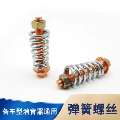 Car exhaust pipe universal spring screw muffler muffler Accessories exhaust pipe interface connection screw bolt