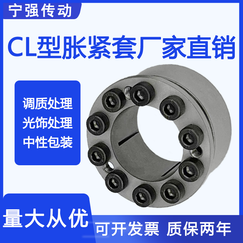 CL type CL5-24 expansion sleeve key-free shaft bushing expansion sleeve tightening sleeve rising sleeve power lock coupling sleeve