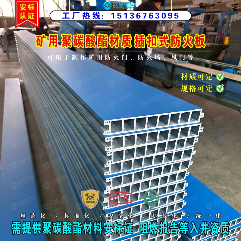 矿用聚氯乙烯风门板材：打造矿山安全新防线，防火栅栏门板插扣式高分子防火墙隔断板详解
