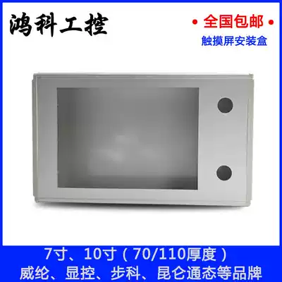 Weilun display control station Da Kunlun 7 inch 10 inch touch screen aluminum alloy installation box man-machine interface control box