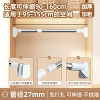 [【旗舰加厚27管径】90~160cm]