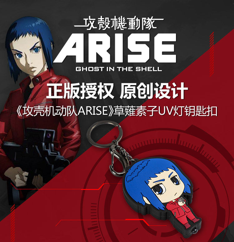 攻壳机动队创意钥匙扣草雉素子卡通uv灯汽车钥匙链可验钞挂件 11返场 创意 挂件 钥匙扣 卡通 攻壳机动队途虎网