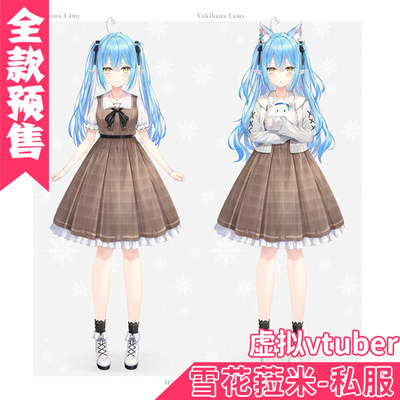 taobao agent CG Anime Anchor Vtuber virtual idol private clothing Snowflake 菈 Mi cos clothes women's clothing game lolita skirt