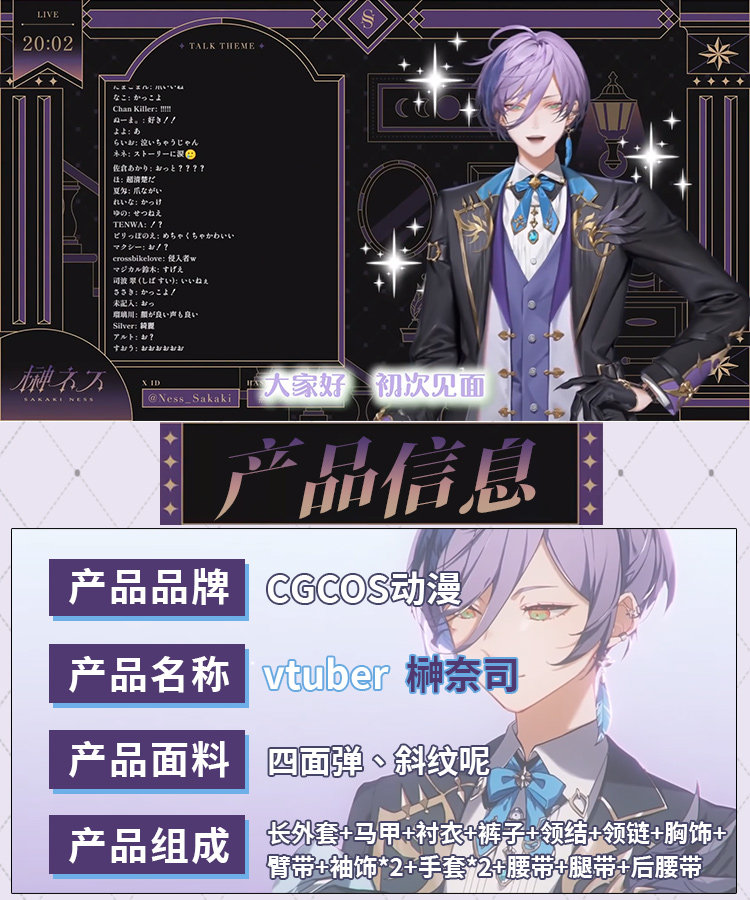 榊ネス コスプレ にじさんじ 3SKM 衣装 執事 通常 フルセット セール バーチャルYouTuber VTuber 3SKM スリーエスケーエム 執事 榊ネス