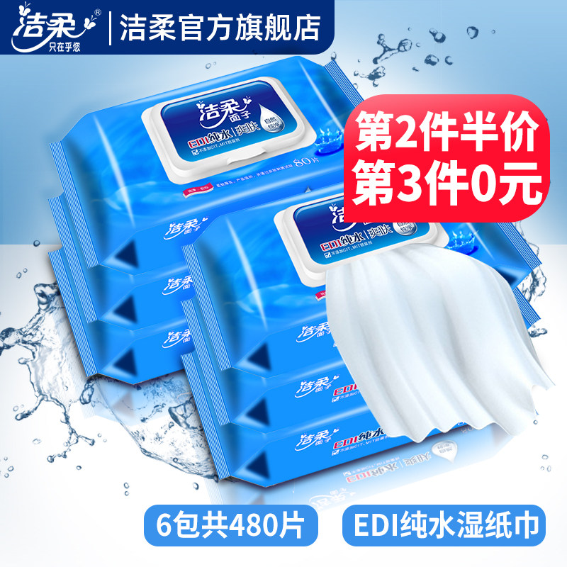 Clean and soft EDI pure water wet paper towel 80 sheet bag * 6 packs Clean adult child baby with cover wet tissue wholesale