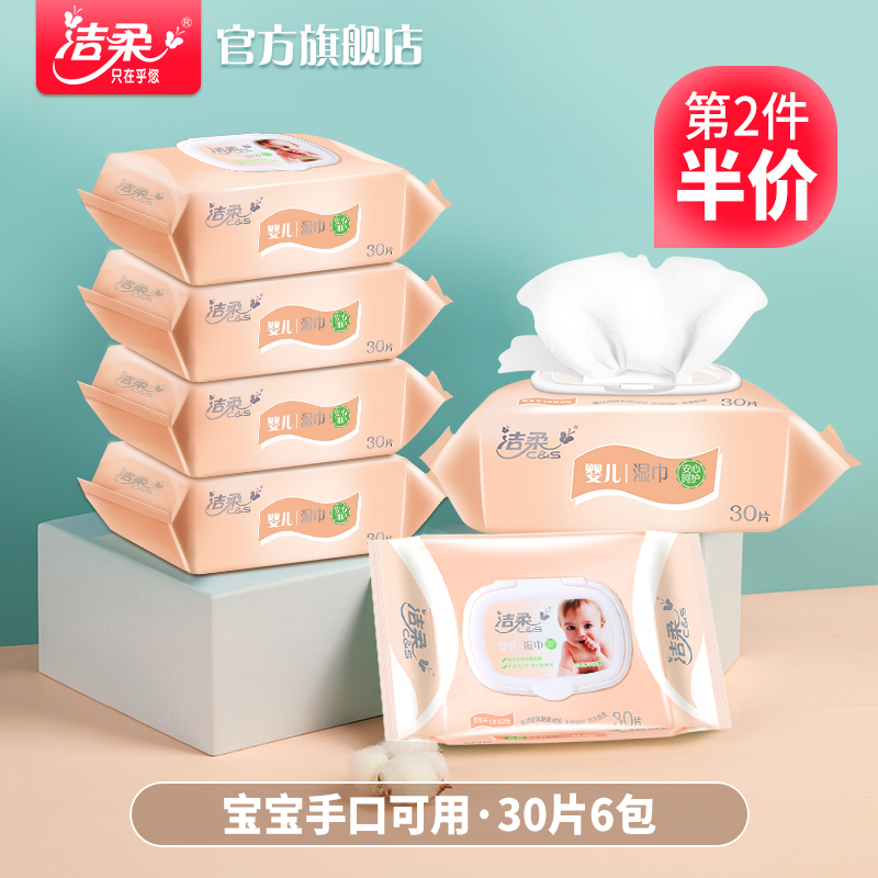 Soft infant wipes newborn hand mouth special 30 pump 6 small packets of large size with lid portable wet paper towels