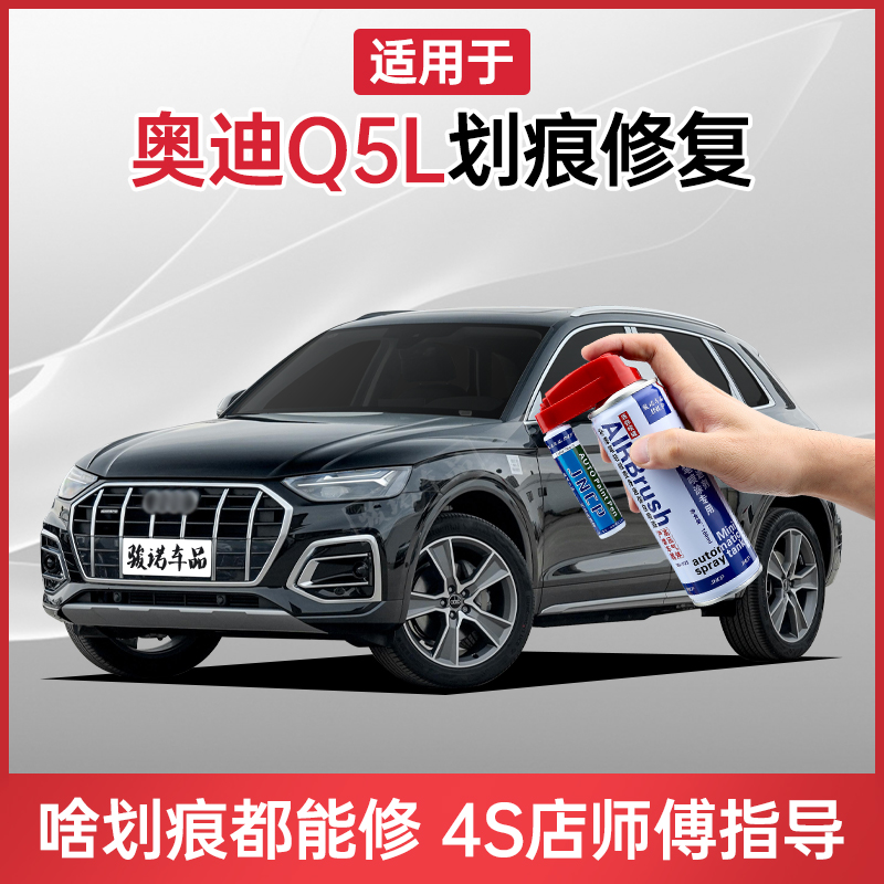 Suitable for Audi q5l touch-up paint pen legend black ibis white car scratch repair artifact car paint to remove marks spray paint can