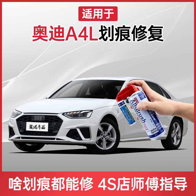 Apply Audi a4l paint pen Zhu heron white car scratch repair artifacts paint to mark hand shake paint cans