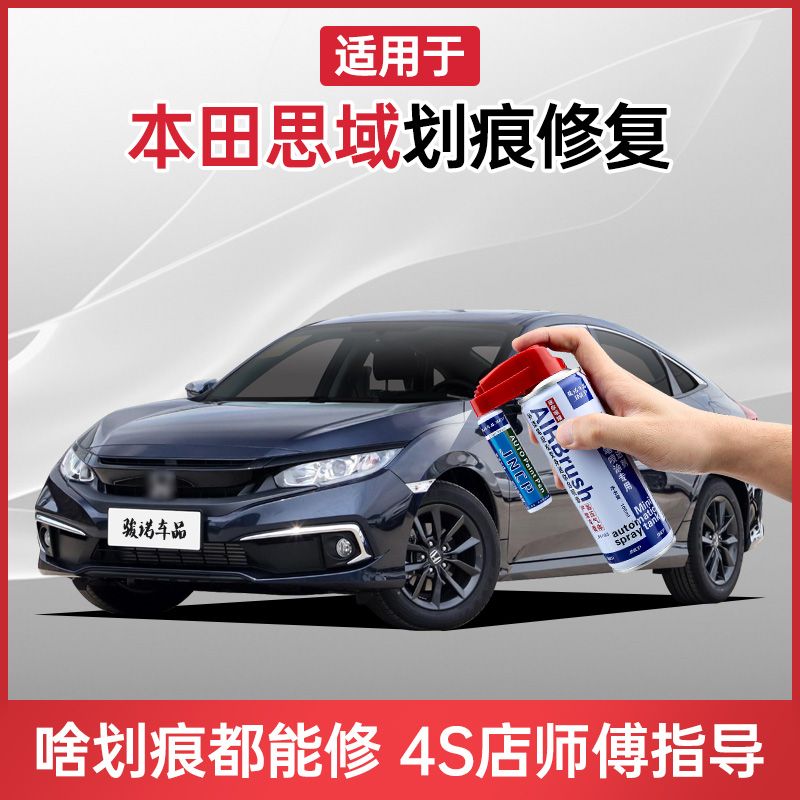Applicable Honda Shidai Domain Tonic Lacquer Pen Dark Gold Blue Crystal Yao White Pearl White Dazzling Blue Scratchback Spray Paint Tank