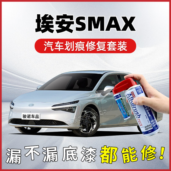 GAC AION SMAX 터치업 펜 홀로그램 실버 셀프 페인팅 자동차 ​​페인트 수리 AION Fanxing Blue Biyun Green Polar White