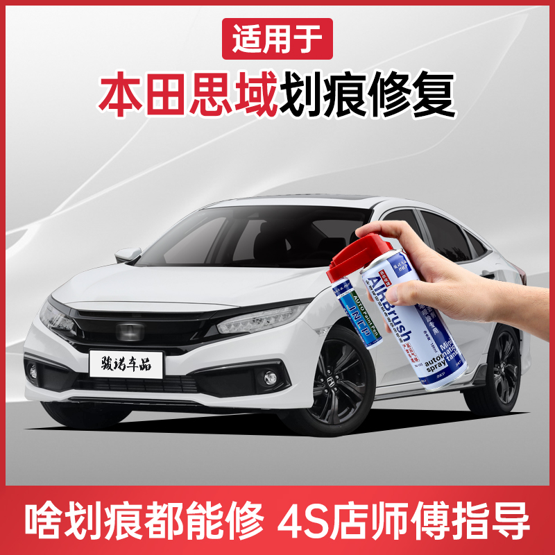 Application of the new Honda Shidai Domain Tonic Lacquer Pen Pearl White Crystal Dazzle White Dark Golden Blue Car Scratches Repair Spray Paint Tank