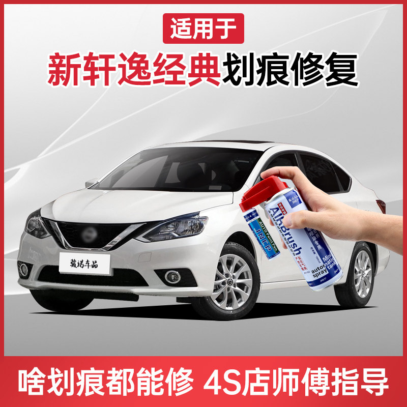 Apply Nissan New Sylphy Classic Tonic Lacquer Pen Pearl White Pearlescent White Tungsten Steel Ash Auto Scratch Repair Spray Paint Tank