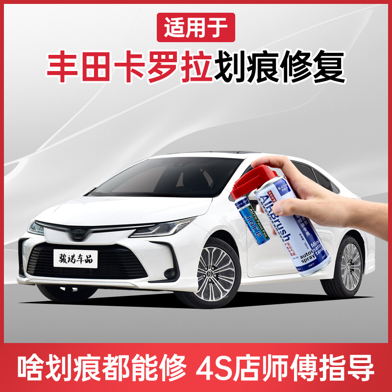 Suitable for Toyota Corolla paint pen super white pearl white car repair car paint scratch repair self-spray paint