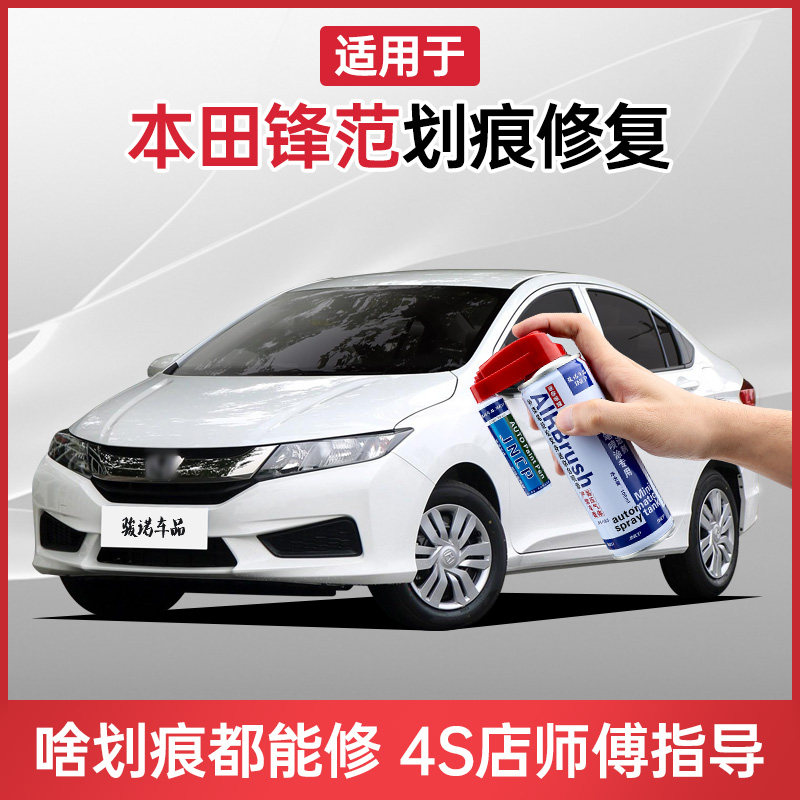 Special Honda City tinkering pen taffeta white glacier silver lacquer artifact scratch repair hand spray paint cans