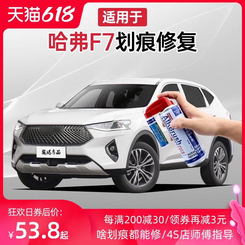 Hover F7 paint pen Milky Way white pearl white car scratch repair artifact car paint to scratch from spray paint