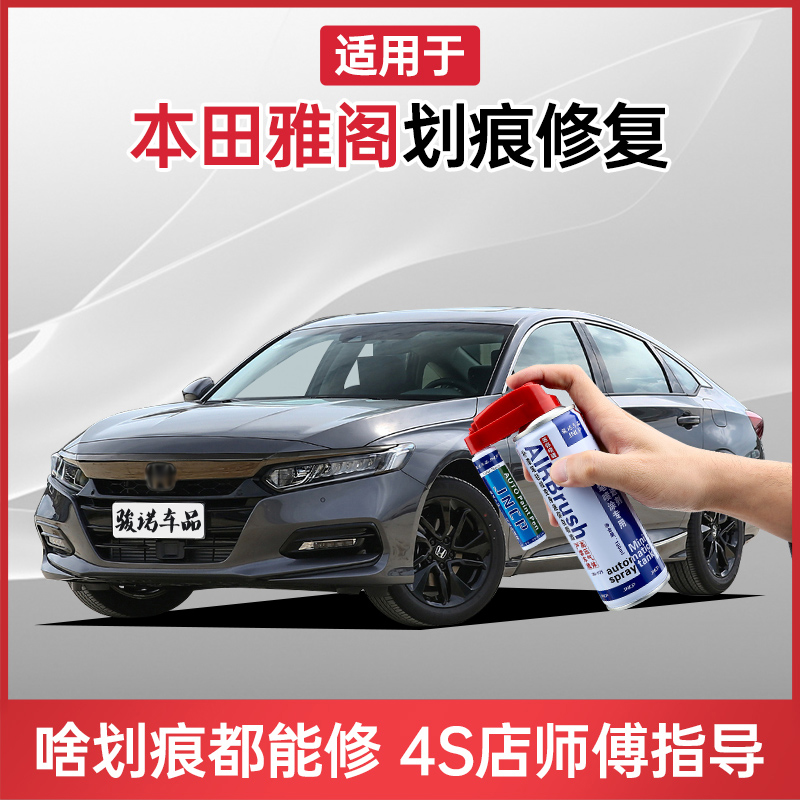 Dedicated 21 Honda tenth generation Accord paint pen starry sky blue Oft Black Star Moon White scratch repair spray paint cans