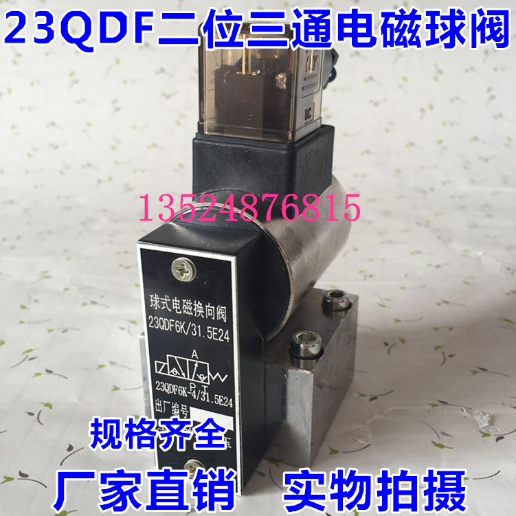 Hydraulic solenoid ball valve 23QDF6K 315E220 315E24 23QDF6B 31.5E220 315E24