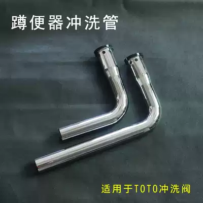 Squatting toilet flushing pipe fitting TOTO pedal stool valve Flushing pipe drainage fittings stainless steel L-shaped elbow