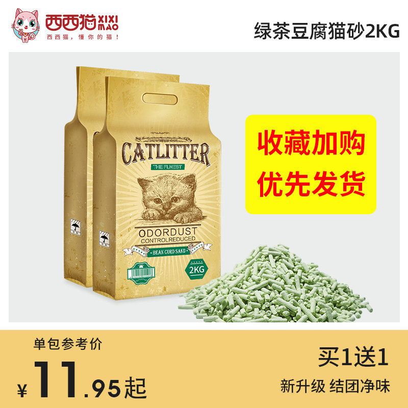 Xixi cat tofu cat litter mixed tofu sand cat sand green tea deodorant dust-free supplies full of 10 kg 20 kg