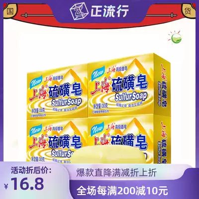Shanghai Soap Shanghai Advanced Sulfur Soap 130g 4 pieces of anti-acne and mites antibacterial soap Shanghai sulfur soap
