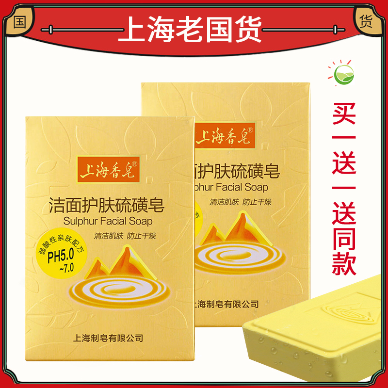 Shanghai Soap Neutral Finish Skin-care Sulfur Soap 120g Soap Soap Wash Face Soap Bath Shanghai Soap Out-Taobao