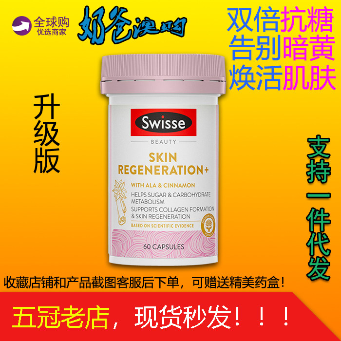 Australian Swiss-up grade version of anti-sugar pill 60-grain double lipoic acid improves control of glycated collagen capsules