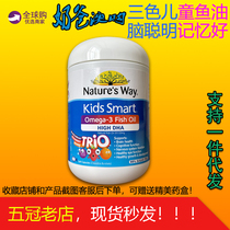 Australian natures way Jiasmin childrens three-color fish oil soft capsule vitamin dha eye protection 180 capsules