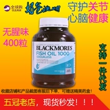 Австралия Blackmores Australia 400 зерен масла печени трески, 400 масла печени трески, пожилые омега3