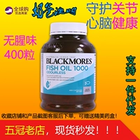 Австралия Blackmores Australia 400 зерен масла печени трески, 400 масла печени трески, пожилые омега3