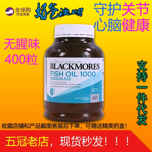 Австралия Blackmores Australia 400 зерен масла печени трески, 400 масла печени трески, пожилые омега3