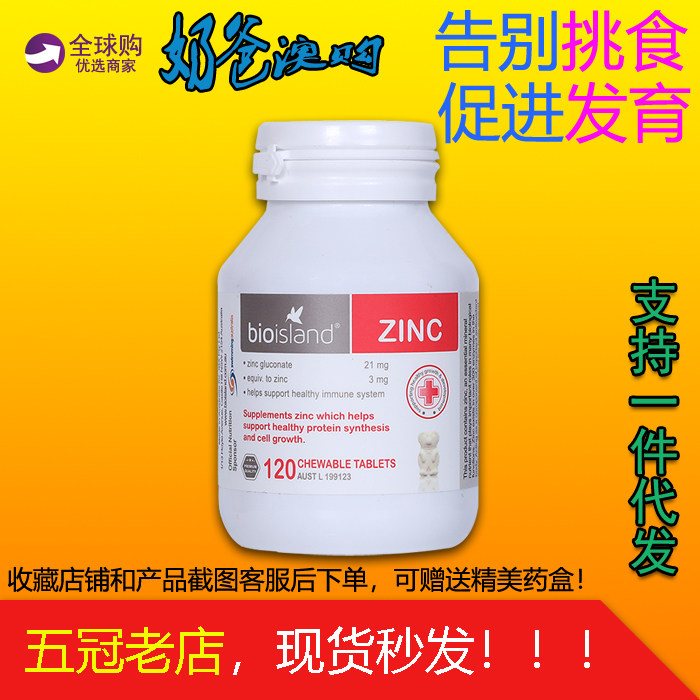 Australia's bio island infants and young children zinc supplementation bear chewing tablets 120 zinc tablets to improve appetite