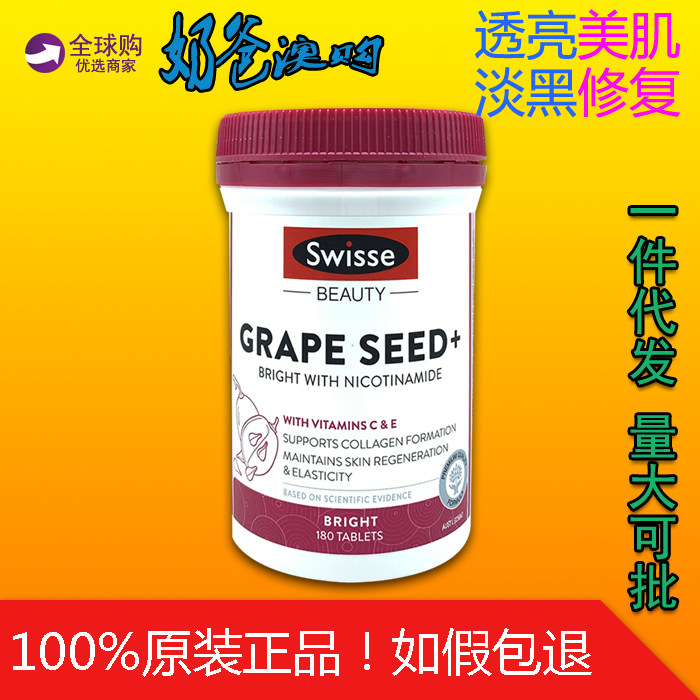 Australian Swisse grape seed nicotinamide tablets 180 capsules of anthocyanin essence whitening high-gloss collagen tablets