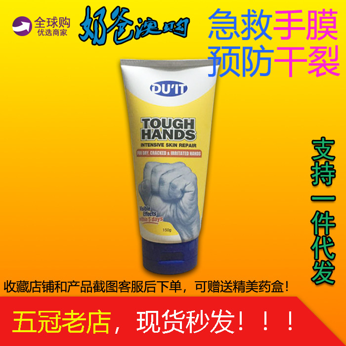 Australian duit emergency hands film moisturizing nourishing and dying leather armchair cream 150g female hand anti-crack and tender skin for keratinocytes