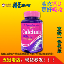 U.S. Pu Nuo liquid calcium d3 calcium tablets female calcium supplement teenage college students ladies adult male calcium carbonate capsules